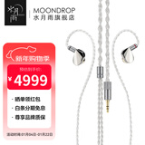 水月雨 光辉illustrious 动圈入耳式耳机专业旗舰级HIFI发烧参考级录音监听0.78可换线设计3.5/4.4插头 光辉