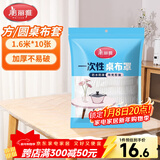 美丽雅 桌布一次性桌布套10张 高级感防水餐桌布加厚茶几塑料台布防油