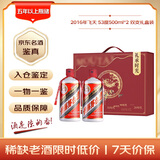 茅台【礼承时光】 2016年 飞天 酱香型白酒 53度 500ml*2瓶 陈年老酒 