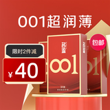 名流001避孕套0.01超薄隐形裸入聚氨酯安全套套byt空气男女用成人秒喷