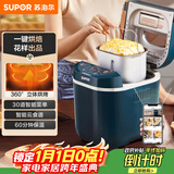 苏泊尔（SUPOR）面包机 全自动大容量家用 早餐机 和面机揉面机可预约多功能吐司机 智能投撒果料MT20A801