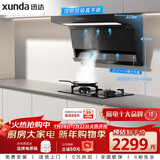 迅达（XUNDA）油烟机灶具家用25m³顶侧双吸抽吸烟机5.2KW燃气灶双灶Y5S+M1天然气【套装】
