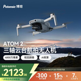 博坦ATOM2迷你折叠航拍机AI智能户外旅行高清拍摄无人机入门小型遥控飞机无人机三电版+128G内存卡