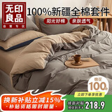 无印良品100%纯棉四件套全棉床上用品1.8床笠款套件被套200*230cm