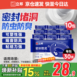 立邦密封胶泥墙壁孔下水道管堵洞胶密封空调孔防虫隔音堵漏胶泥10包装