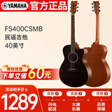 雅马哈（YAMAHA）FS400CSMB 原声款云杉木初学者入门民谣缺角吉他40英寸烟熏黑哑光