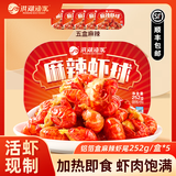 洪湖渔家麻辣小龙虾尾252g（净虾120g180粒）虾球烧烤夜宵 麻辣虾尾252g*5盒
