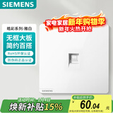 西门子（SIEMENS）插座面板 一位六类电脑网络面板插座 暗装 皓彩雅白5UH26713NC01
