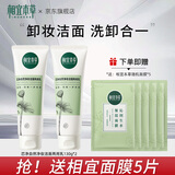 相宜本草芯净自然净妆洁面两用乳洗面奶卸妆控油清洁护肤品男女新年礼物 2支装