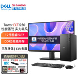 戴尔（DELL）成就3030升级ECT1250 12代酷睿商用办公台式机电脑主机 家用整机全套 定制款DY11C 主机+27.0英寸高清显示器 i5-12400 32G 1T+512G固态硬盘