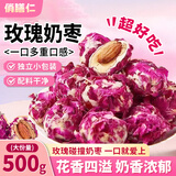 俏膳仁巴旦木玫瑰奶枣坚果夹心去核红枣新疆椰枣年货零食独立小包装500g