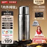 京严【京东限定】小钛阳 纯钛保温杯茶水分离杯高档礼物焖茶水杯户外