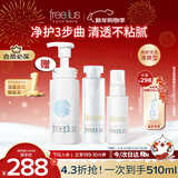芙丽芳丝（Freeplus）水乳洁面泡沫护肤3件套清爽套装(含赠品共3件)新年礼物送男女友