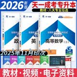 成人高考专升本教材2026经济管理全套成考教材：政治+英语+高等数学二（套装共3册）