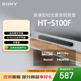 索尼（SONY）HT-S100F 一体式 杜比音效 回音壁 soundbar  家庭影院 电视音响 蓝牙音响 无线音响 ARC