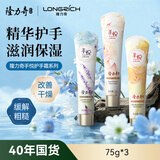 隆力奇手悦护手霜75g*3支秋冬男女士保湿滋润手足干裂干燥润肤霜