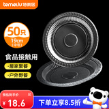 特美居（temeiju）一次性盘子加厚塑料胶盘碟水果快餐盘碟菜盘家用酒席烧烤野餐具