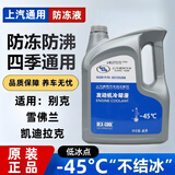 雪佛兰通用别克英朗凯越君越威朗雪佛兰科鲁兹汽车防冻液冷却液 4L -45℃ 红色 上汽通用冷却液橙红