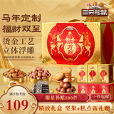 三只松鼠中式糕点坚果礼盒1260g 腰果夏威夷果桃酥零食礼包年货团购送礼