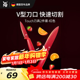 WMF福腾宝厨房水果刀切熟食菜刀宝宝辅食刀具Touch2件套红色厨房好物