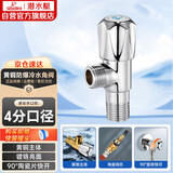 潜水艇（Submarine）F006铜镀铬角阀 三角阀 冷热加长角阀 大流量热水器专用角阀