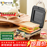 小熊（Bear）三明治机早餐机 面包机吐司机 热压多功能电饼铛华夫饼机可拆双盘 加厚双面加热轻食机SMZ-J07S1