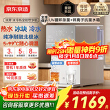 京东京造冰犀制冰冷热饮水机家用免安装 即热速冷制冰饮水机冷热一体机小型冰块制冰机桌面直饮水机 白色