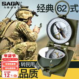 萨伽（SAGA）62式罗盘指南针高精度战术指北针户外登山旅行多功能探险导航 皮制盒装