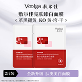 敷尔佳人气面膜随心搭 多重功效维稳肌肤 臻白2片