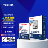 东芝（TOSHIBA） 企业级硬盘 垂直式CMR 网络存储 3.5英寸 机械硬盘 SATA接口 7200转 22TB MG10AFA22TE