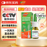 【进口原研药】雷诺考特布地奈德鼻喷雾剂32μg*120喷儿童过敏性鼻炎喷剂专用药非氯雷他定片雾化吸入混悬液