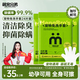 萌宠兄弟宠物免洗手套幼猫犬洗澡猫咪狗杀菌祛虱除螨全身清洁干洗湿巾*3包