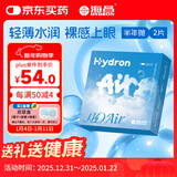 海昌H2O Air半年抛隐形眼镜2片装 透明近视眼镜轻薄水润 650度