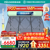 四季沐歌（MICOE）太阳能热水器 国补家用防冻光电两用自动上水 2026款免费升级335L飞天系列WIFI款以旧换新