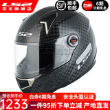 LS2摩托车头盔12K超轻碳纤维全盔蓝牙槽机车安全帽四季FF396 12K亮黑（单镜片） L（建议55-57头围）