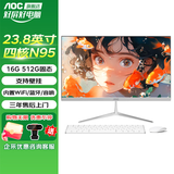 AOC一体机电脑14代高配企业商用办公游戏家用学习23.8英寸壁挂企业DeepSeek商务AI 【主流】四核N95 16G 512G固态