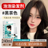 润丝丹泡泡染发剂天然植物纯黑遮盖白发男女在家染染发膏第一名黑茶色