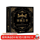 神秘的答案之书  