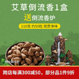 普云 瀑布倒流香高山流水炉套装崖柏塔香沉香檀香熏香香薰观赏香熏香 蕲春艾草1盒110克+倒流香炉 1g