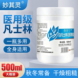 妙其灵医用白凡士林纯软膏润滑油大罐薬用唇膜唇膏润肤剂手脚防裂婴儿FL 医用级500毫升二瓶