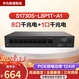 华为（HUAWEI） 华为数通智选 8口千兆poe交换机企业级交换机网络监控交换器分流器网线分线器 华为数通智选 S1730S-L8P1T-A1