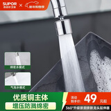 苏泊尔（SUPOR）360°万向旋转厨房水龙头防溅头套嘴升级绵密起泡龙头延伸器s