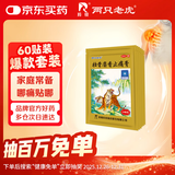 羚锐 壮骨麝香止痛膏10贴*6袋 祛风湿 活血止痛 用于风湿关节 肌肉痛 扭伤 膏药贴