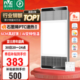 雷士（NVC）风暖浴霸超薄变频恒温杀菌人感夜灯Y417浴室暖风照明排风换气一体