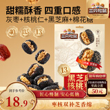 三只松鼠黑芝麻核桃枣300g休闲零食便携量贩装红枣蜜饯果干饱腹解馋小吃