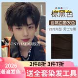 BONYHAIR染发剂男士专用颜色染头发2023流行色免漂在家染 33/0棕黑色 200ml 1支 （遮盖白发）