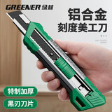 绿林（GREENER）重型家用美工刀壁纸刀快递刀电工刀推钮自锁刻度尺美工刀