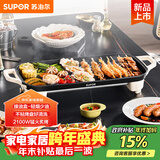 苏泊尔（SUPOR）电烤盘电烤炉 家用多功能锅 电烧烤炉大容量2100W速烤 轻油少烟不粘烤肉机GJ5025P809国家补贴