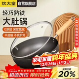 炊大皇炒锅铁锅无涂层多用大肚平底煎炒锅28cm氮化防锈不挑灶YD28CG