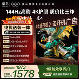 TCL电视雷鸟经济款 【固定挂架送装一体】55英寸雀4 25款 144Hz高刷 2+32GB 平板电视机55F270C-JN